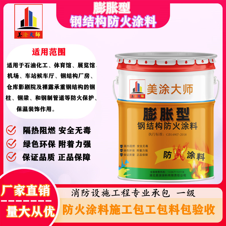 茂名膨胀型钢结构防火涂料